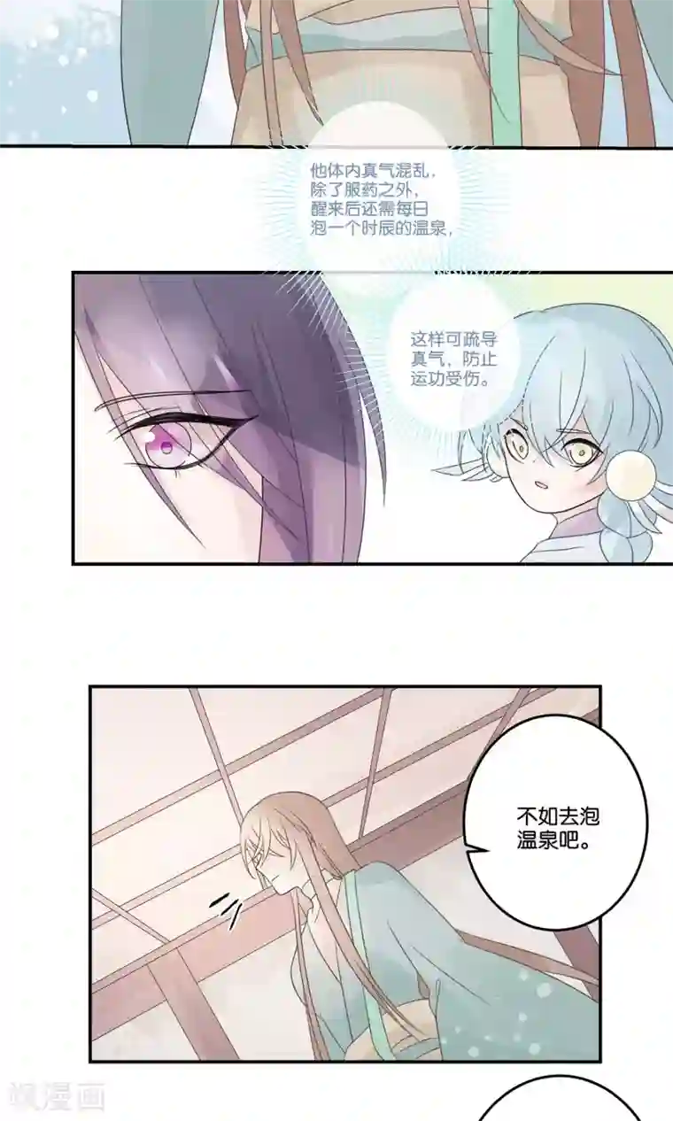 往生玉第60话 温泉洗凝脂