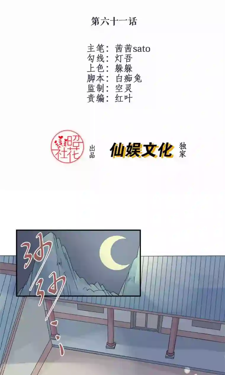 往生玉第61话 上来吧