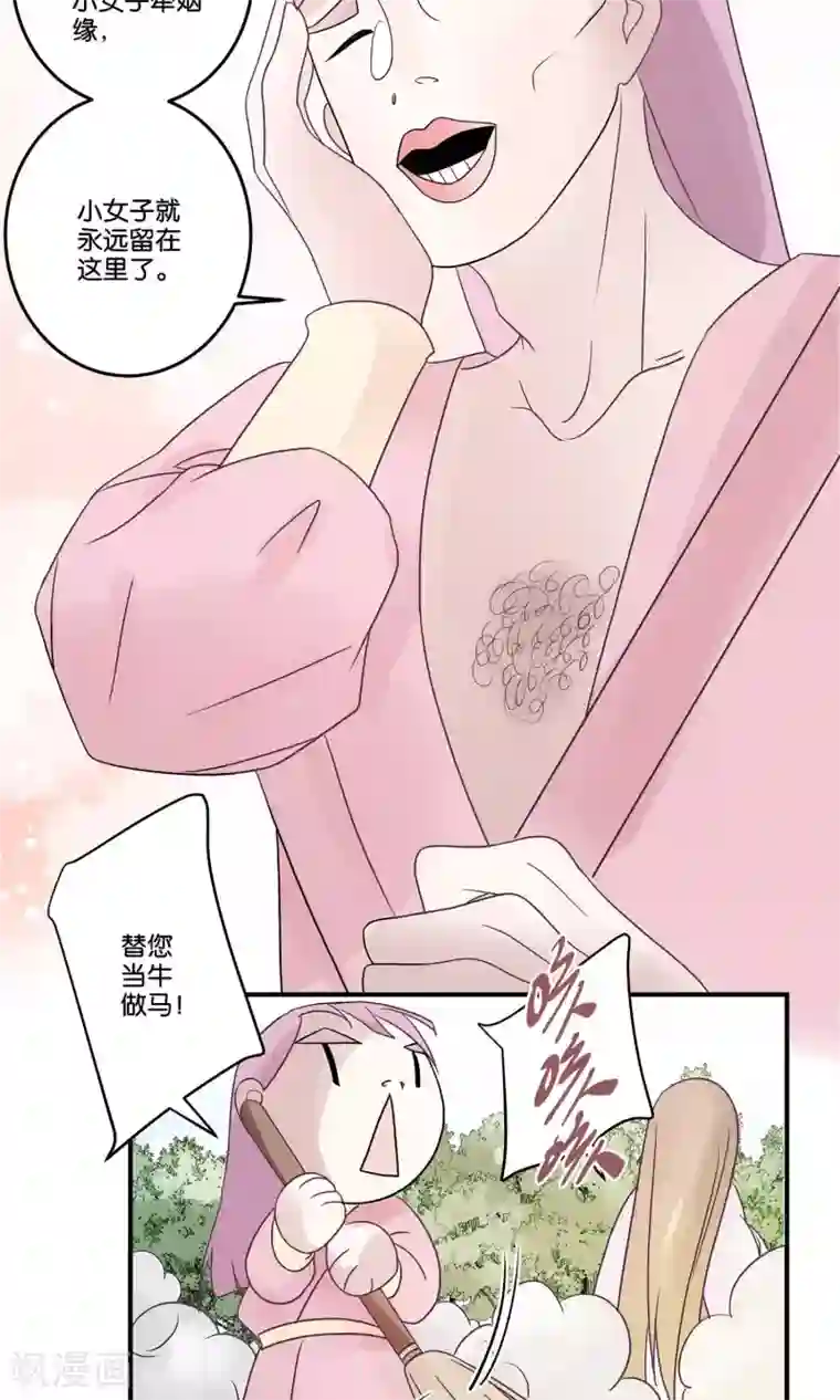 往生玉第61话 上来吧