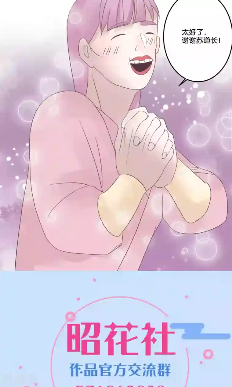 往生玉第61话 上来吧