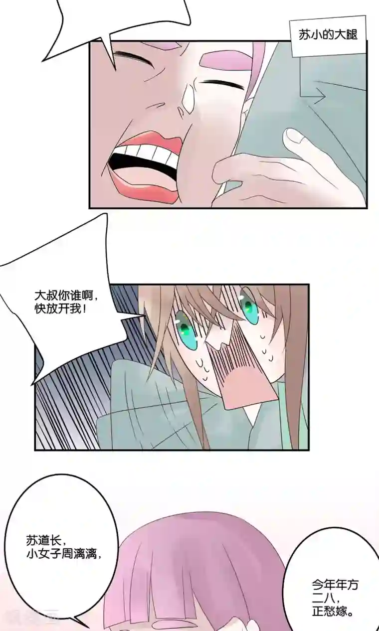 往生玉第61话 上来吧