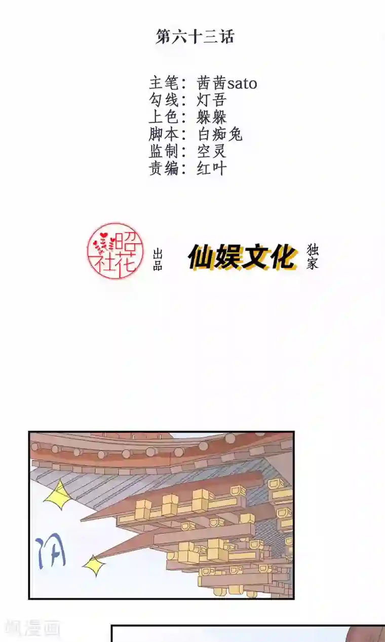 往生玉第63话 等我回来