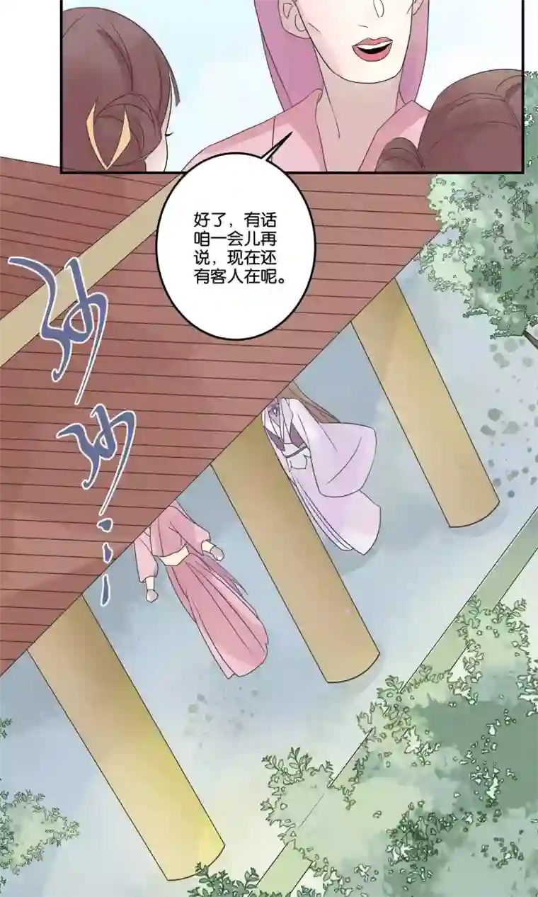 往生玉第63话 等我回来