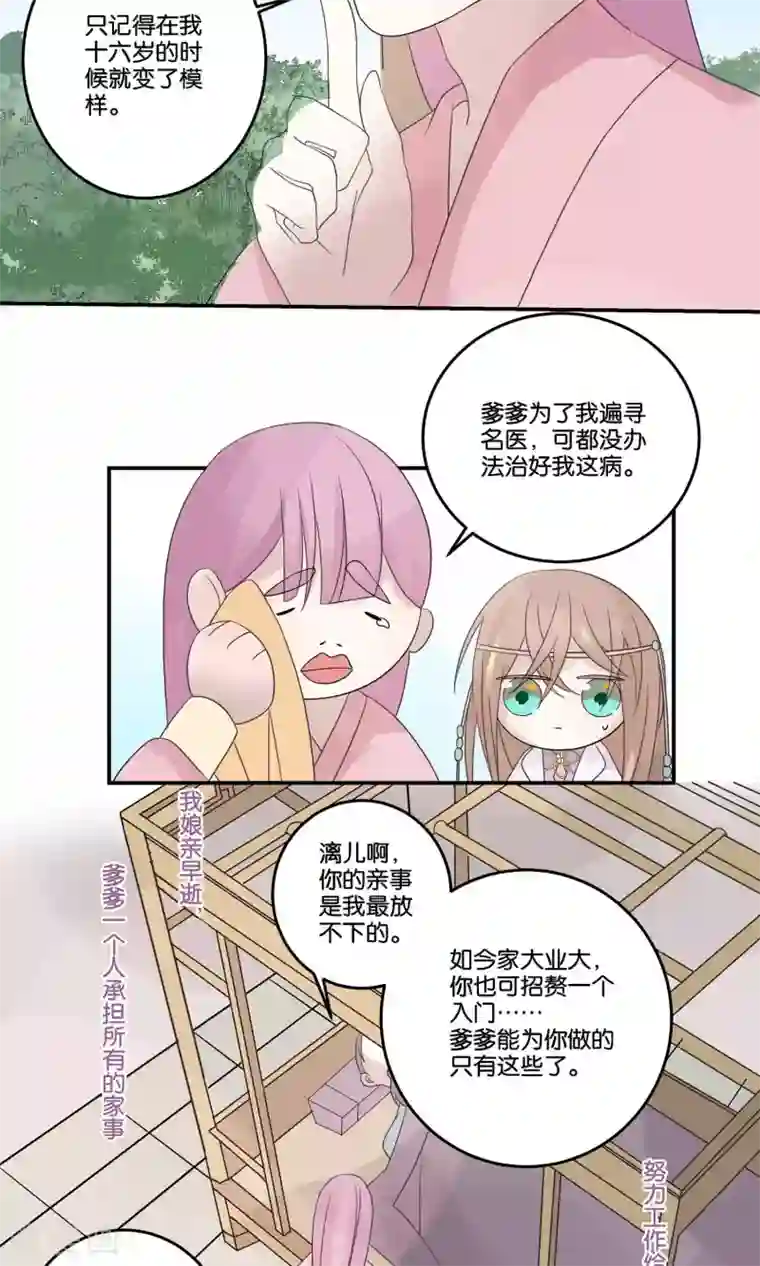 往生玉第63话 等我回来