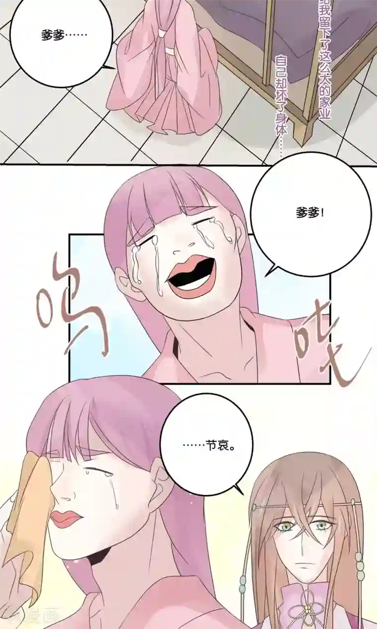 往生玉第63话 等我回来