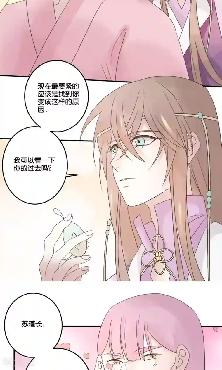 往生玉第63话 等我回来