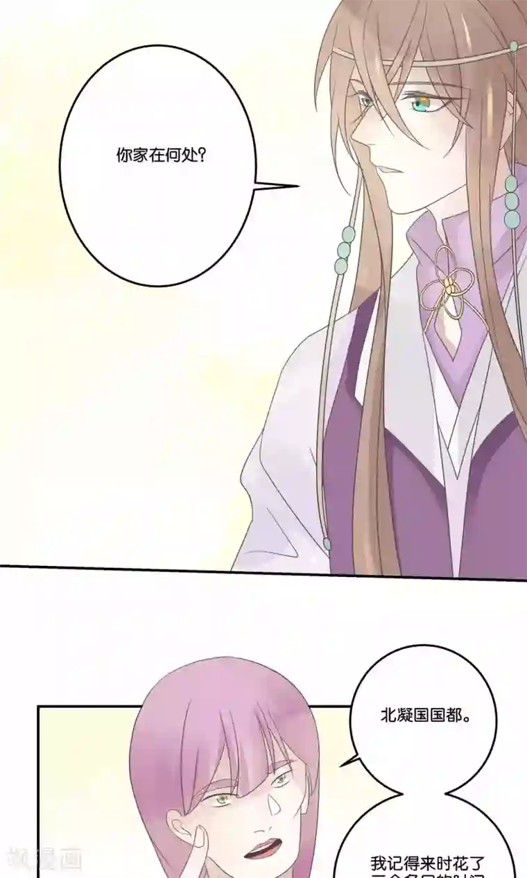 往生玉第63话 等我回来