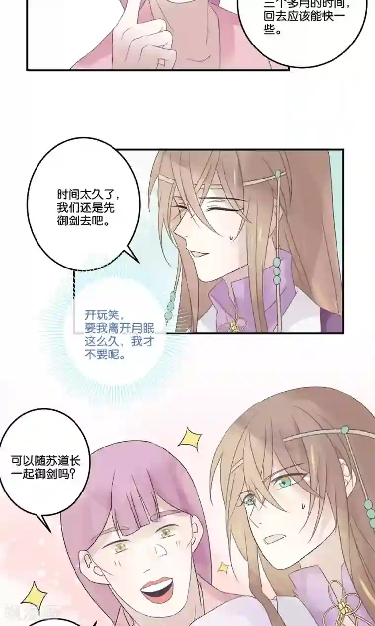 往生玉第63话 等我回来