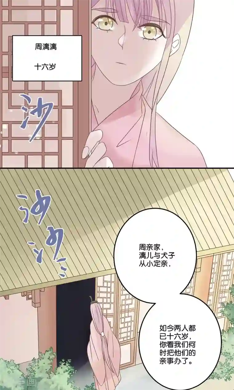 往生玉第64话 我只是太喜欢你了