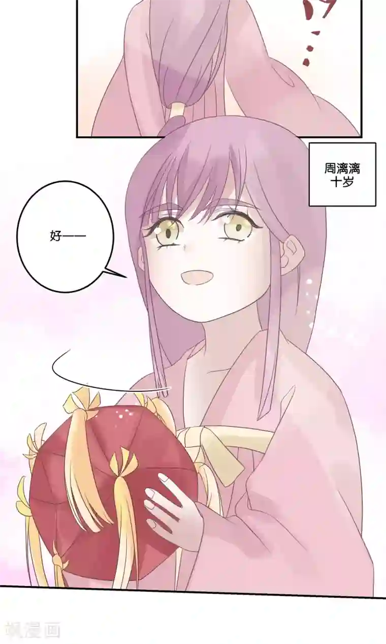 往生玉第64话 我只是太喜欢你了