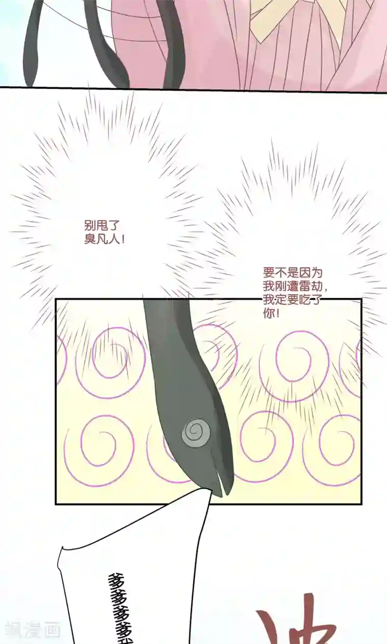 往生玉第64话 我只是太喜欢你了