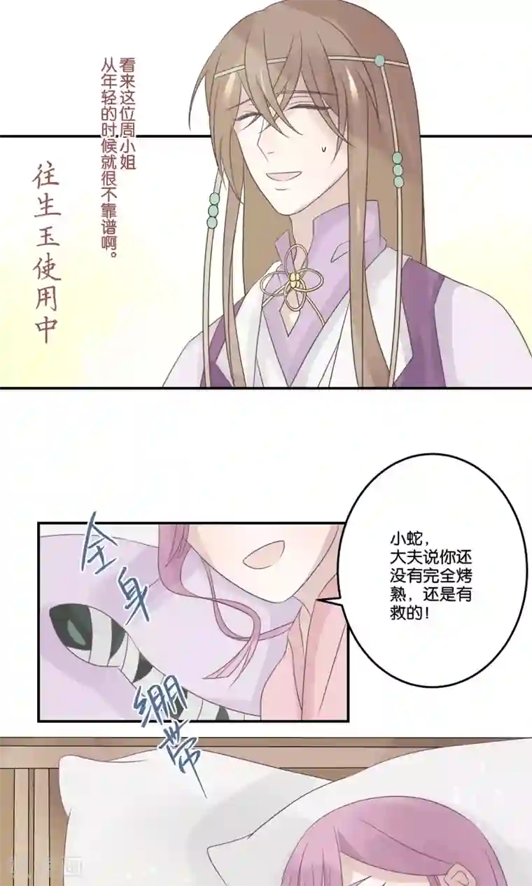 往生玉第64话 我只是太喜欢你了