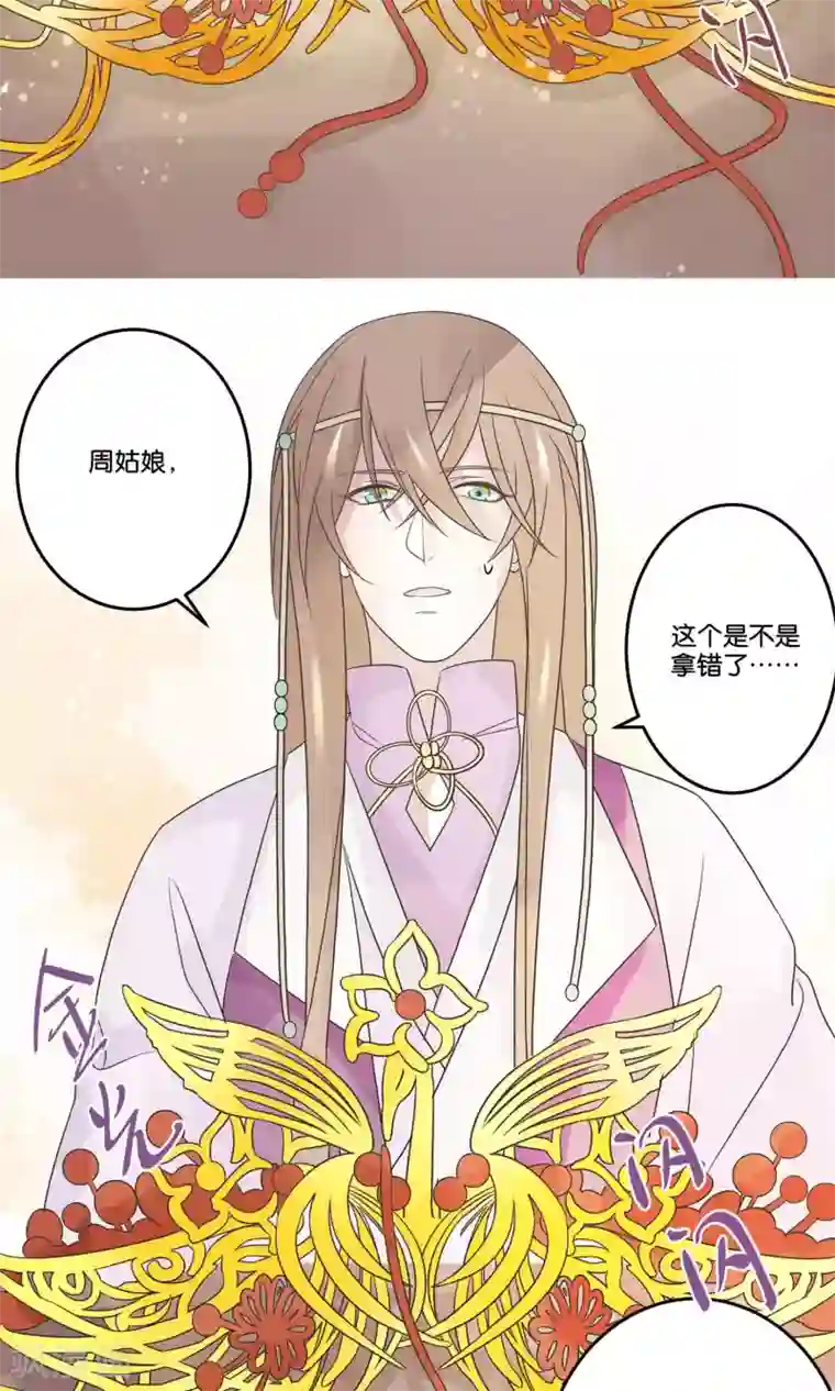 往生玉第65话 成亲