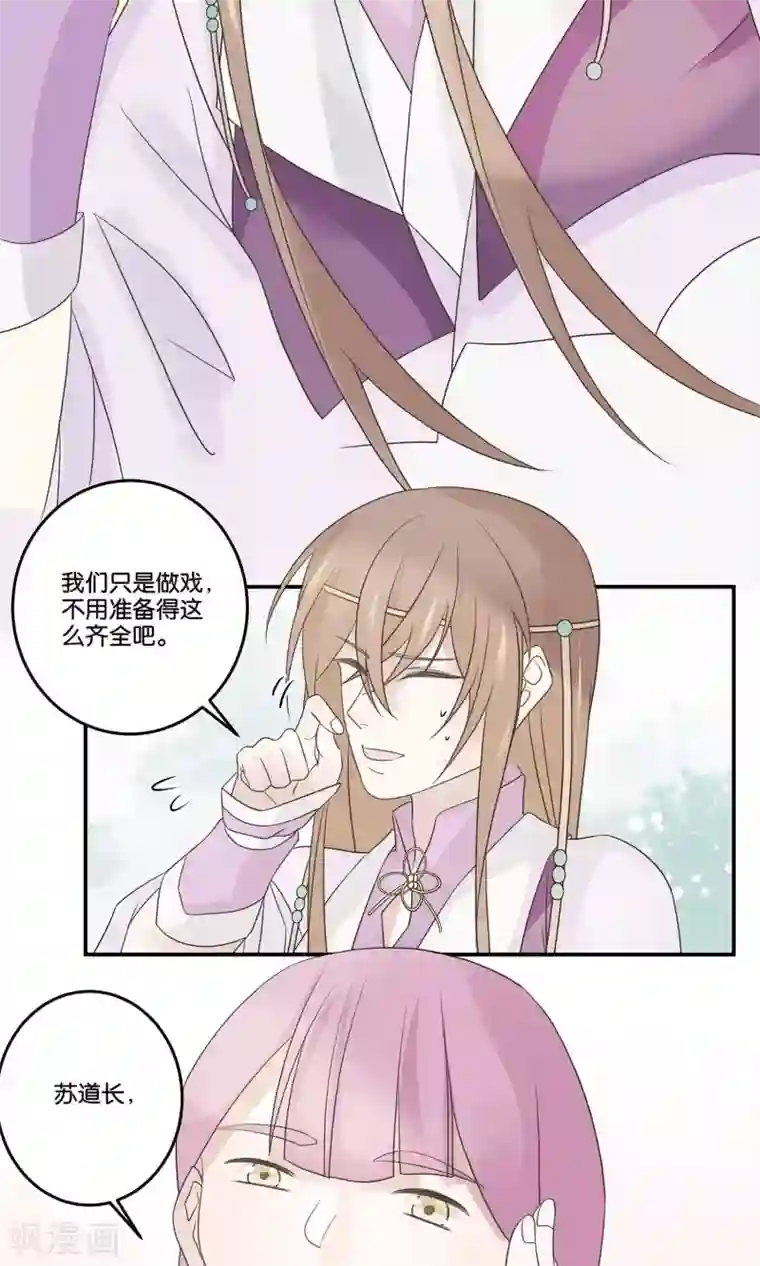 往生玉第65话 成亲