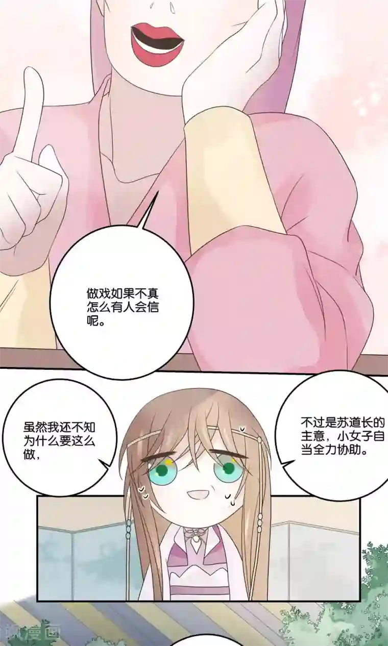 往生玉第65话 成亲