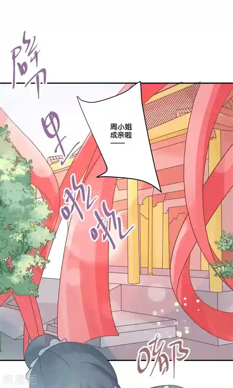 往生玉第65话 成亲