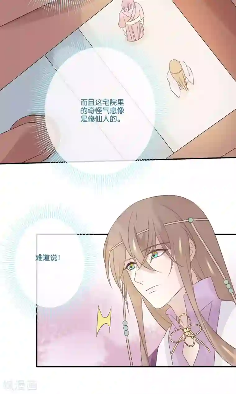 往生玉第65话 成亲