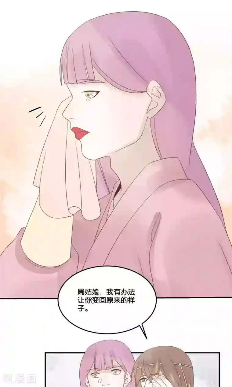 往生玉第65话 成亲