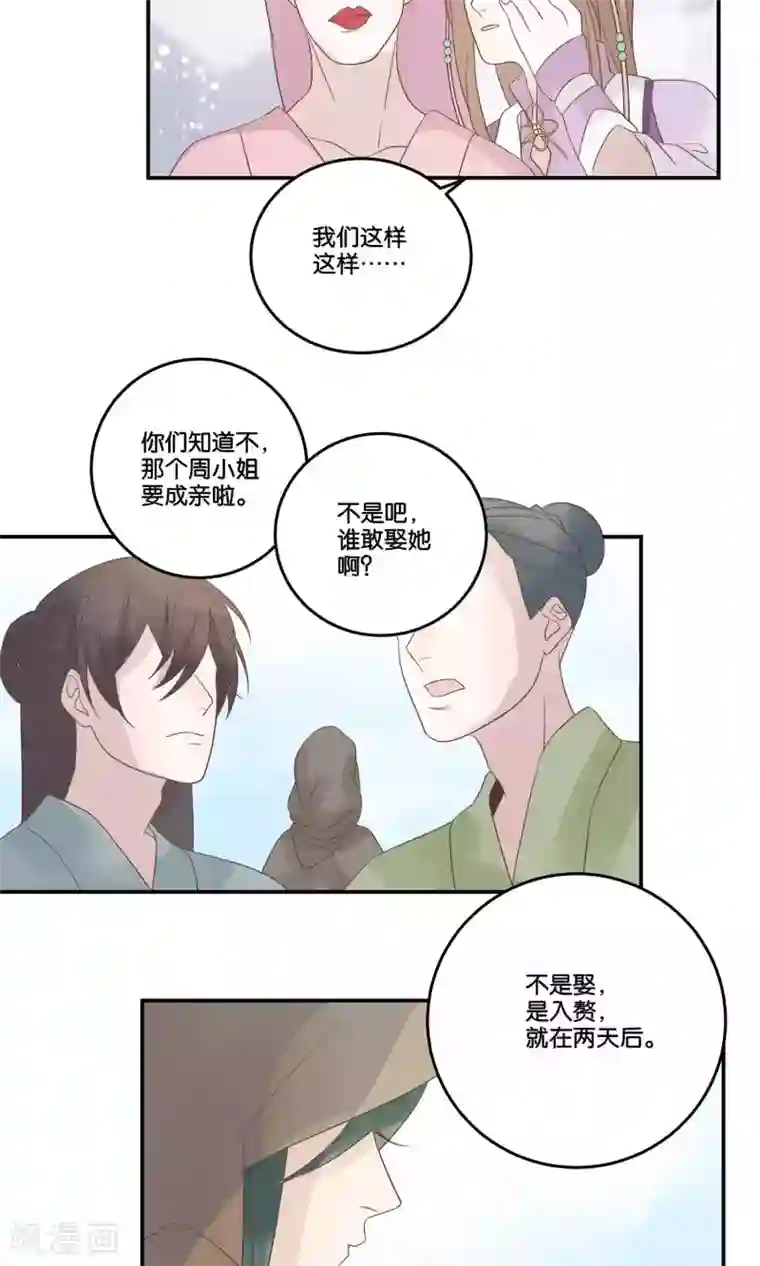 往生玉第65话 成亲