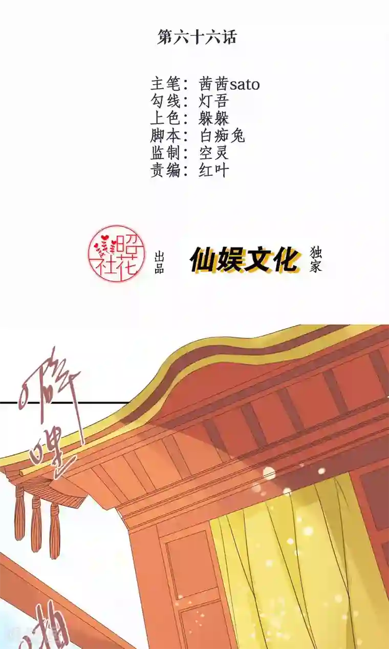 往生玉第66话 他是我的！