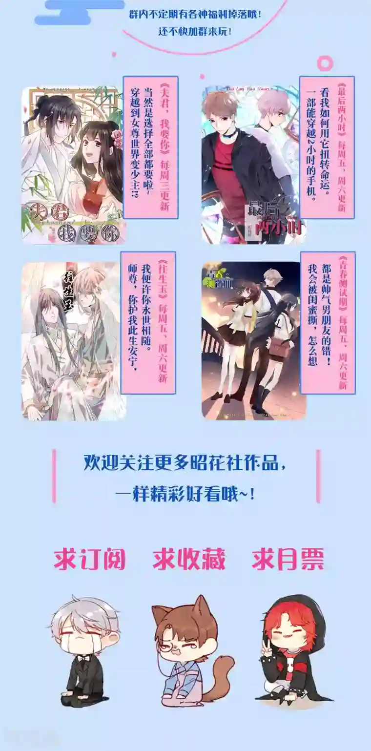 往生玉第66话 他是我的！