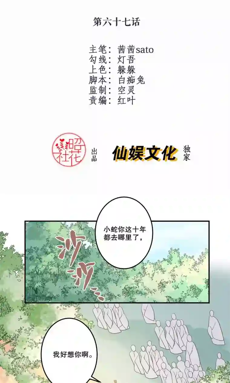 往生玉第67话 对不起，我爱你！