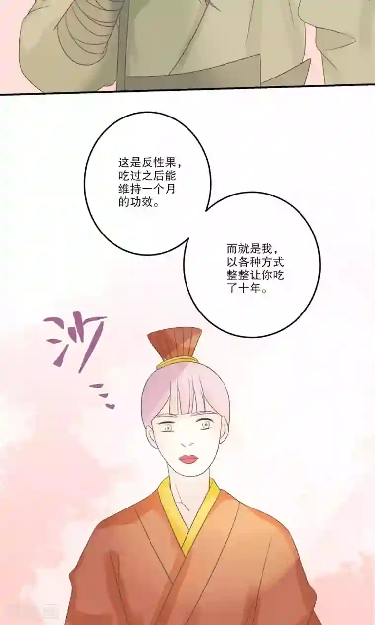 往生玉第67话 对不起，我爱你！