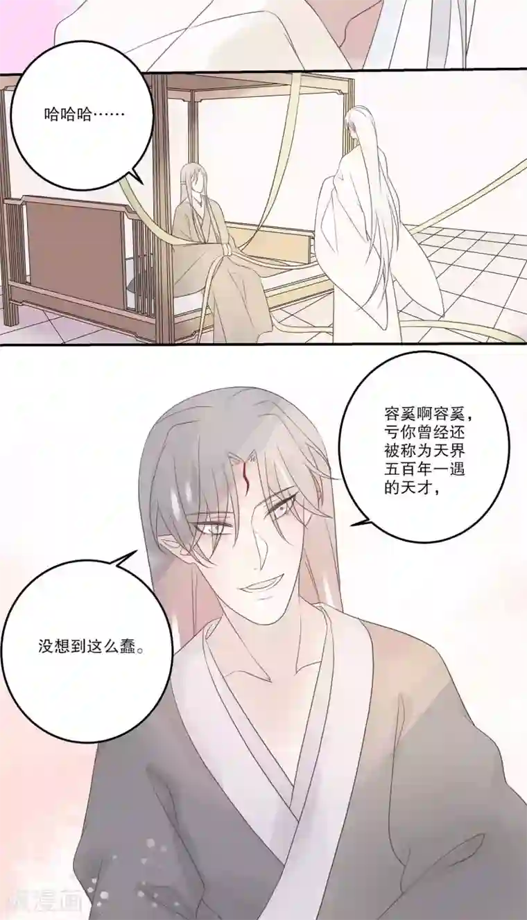 往生玉第68话 束缚