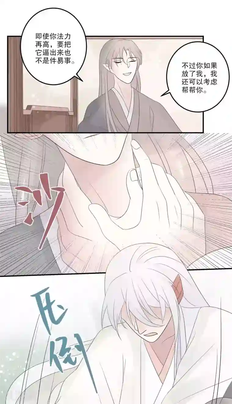 往生玉第68话 束缚