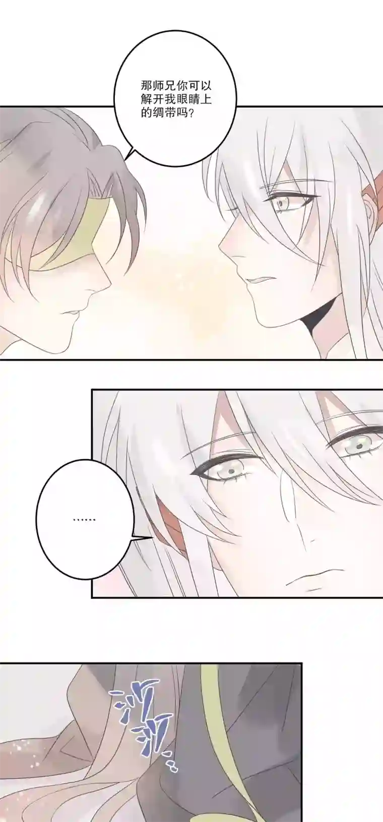 往生玉第68话 束缚