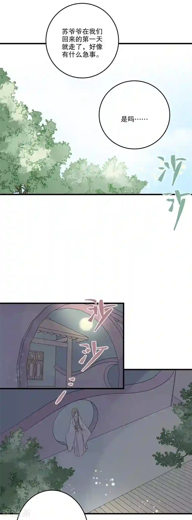 往生玉第69话 谁教你这么放肆的？