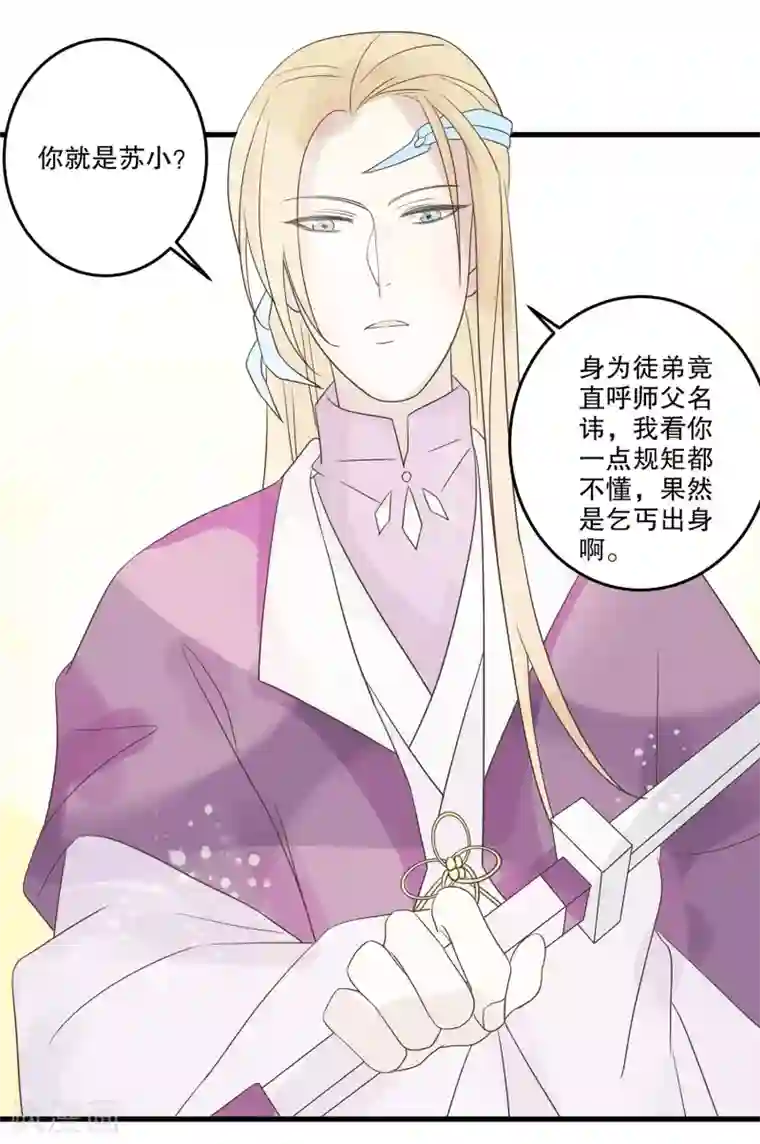 往生玉第69话 谁教你这么放肆的？