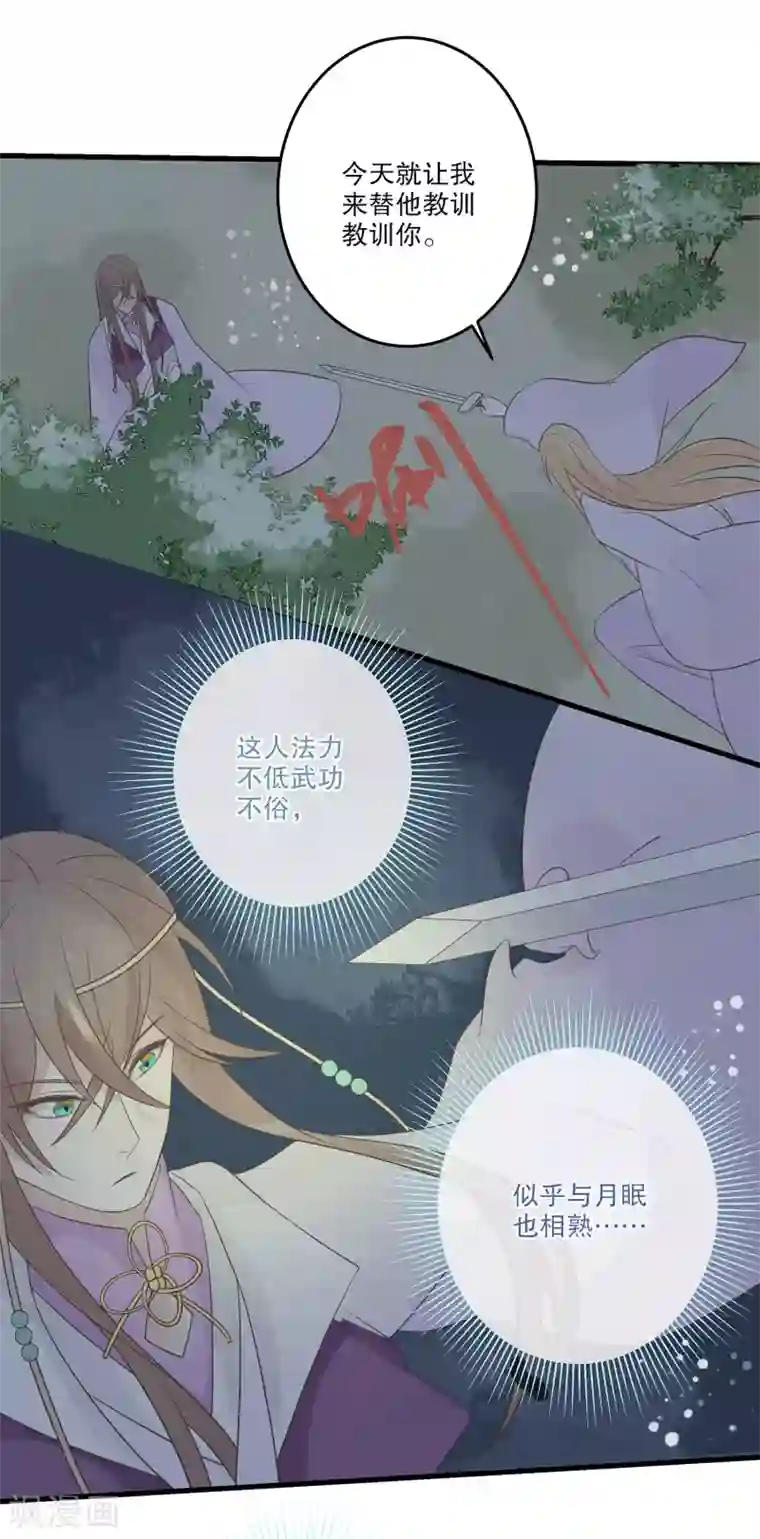 往生玉第69话 谁教你这么放肆的？
