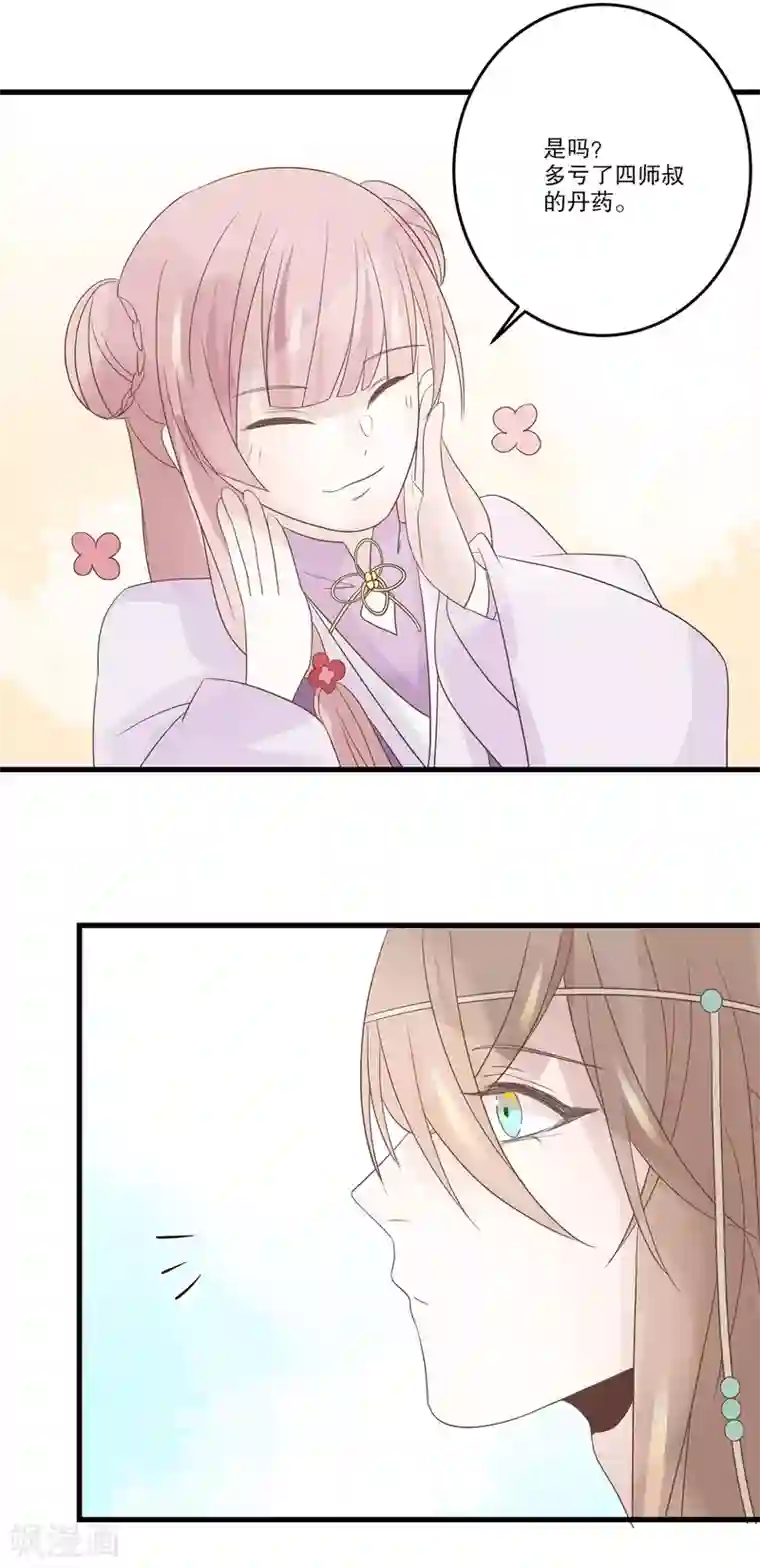 往生玉第69话 谁教你这么放肆的？