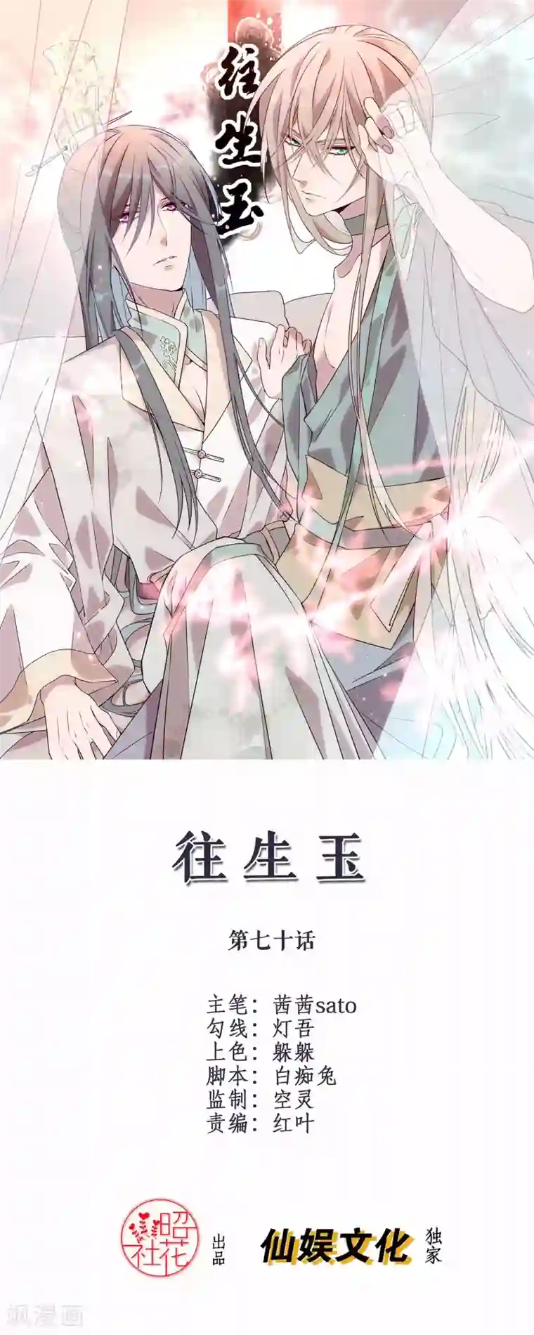 往生玉第70话 有你在真好