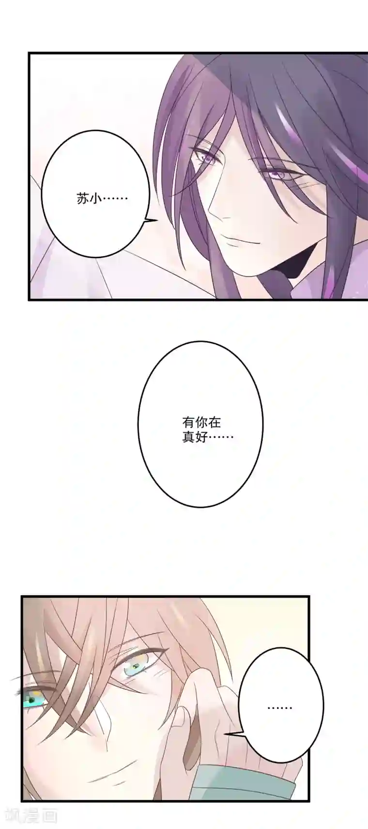 往生玉第70话 有你在真好