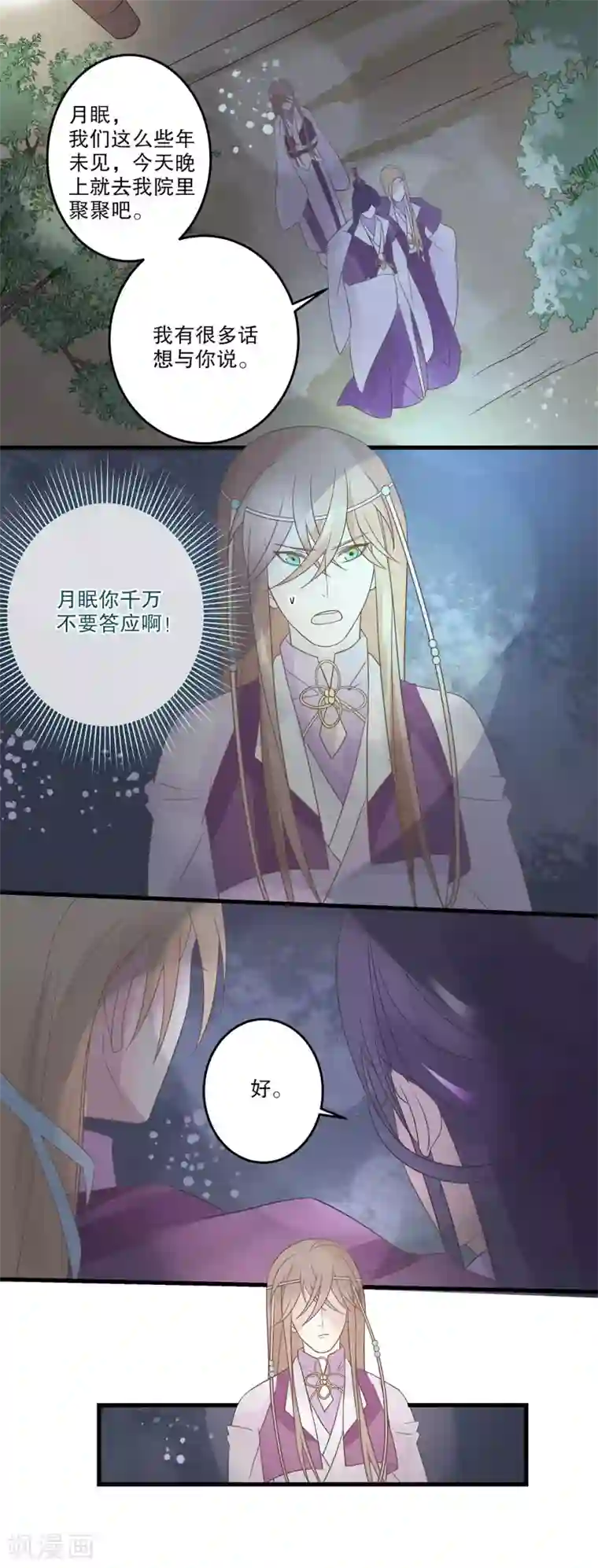 往生玉第70话 有你在真好