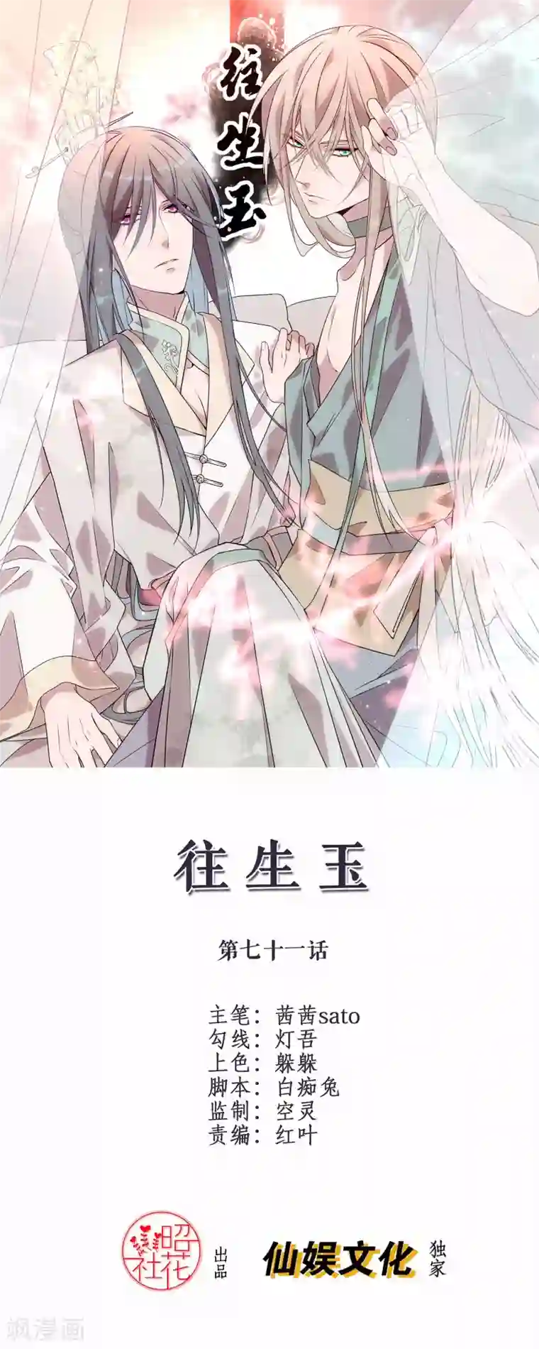 往生玉第71话 一颗药丸