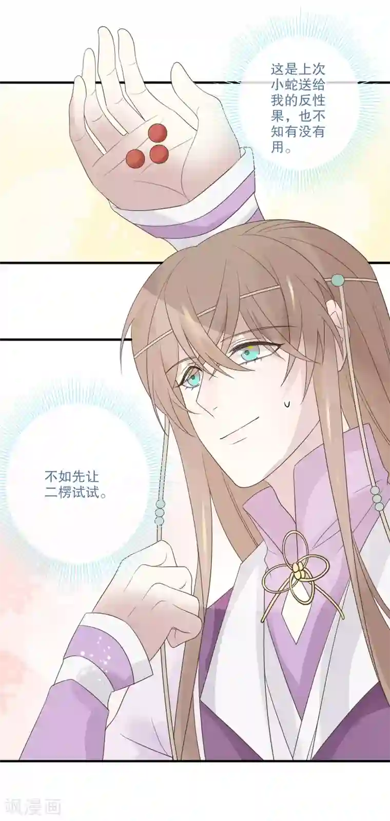 往生玉第71话 一颗药丸