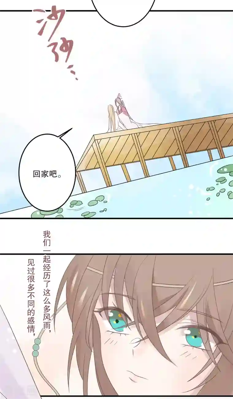 往生玉最终话 我只想与你携手一生