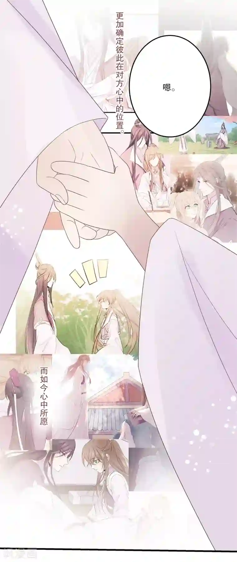 往生玉最终话 我只想与你携手一生