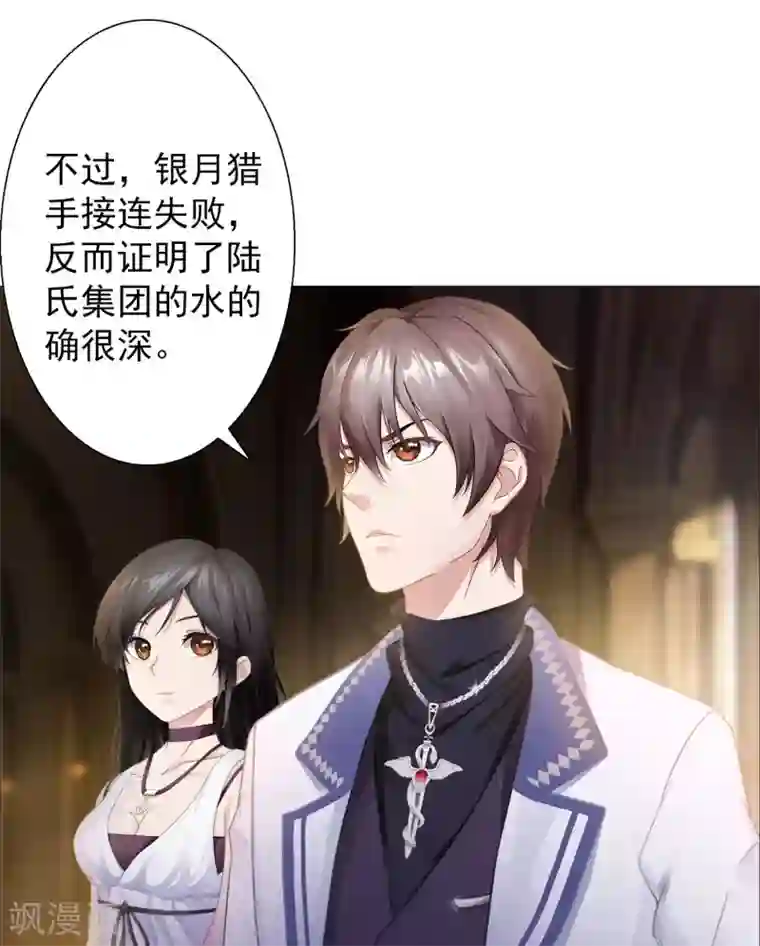 命中注定我咬你第2话