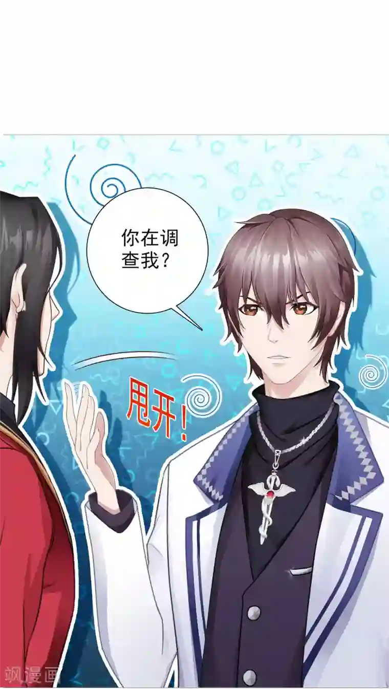 命中注定我咬你第6话