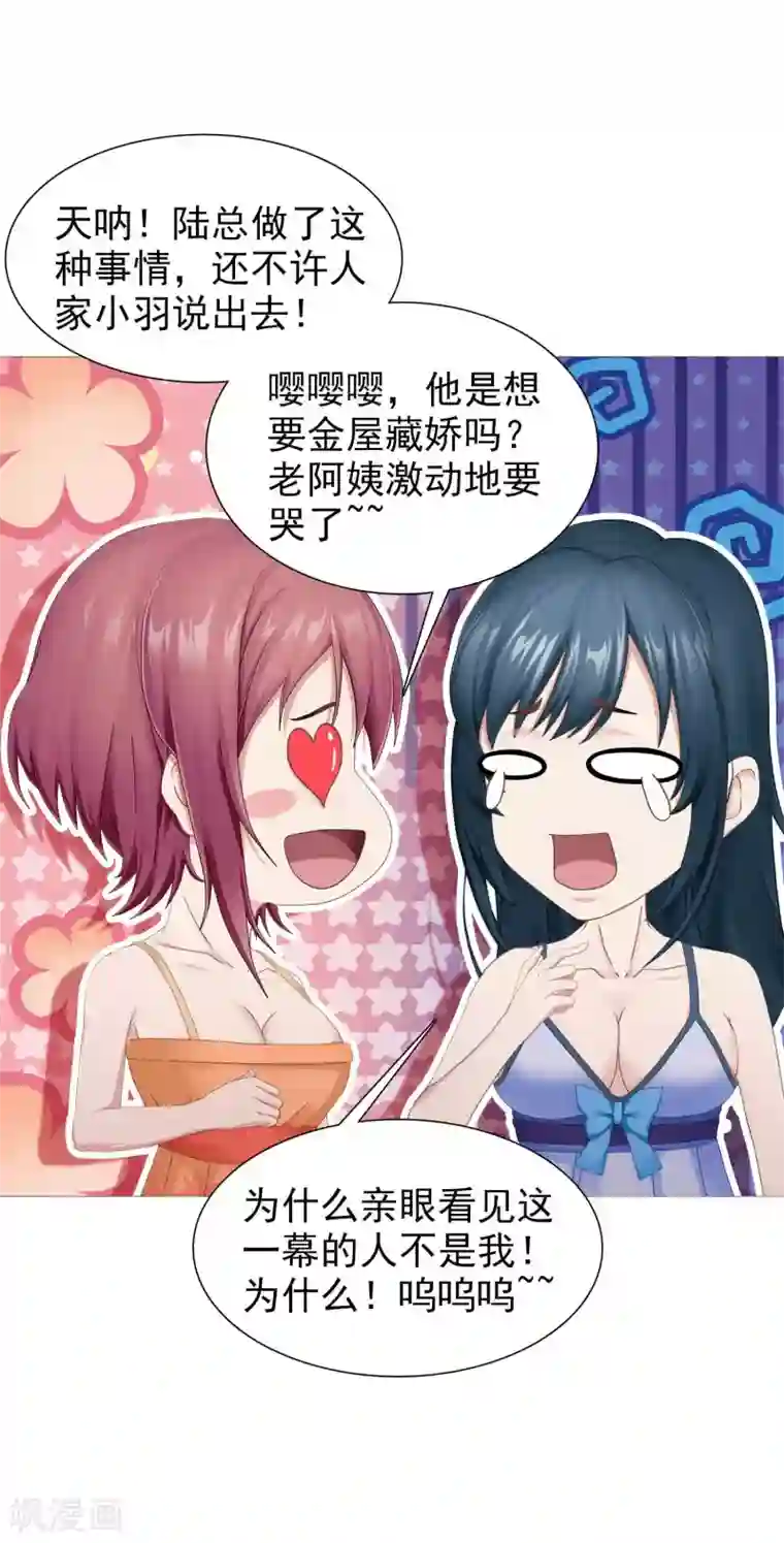 命中注定我咬你第9话