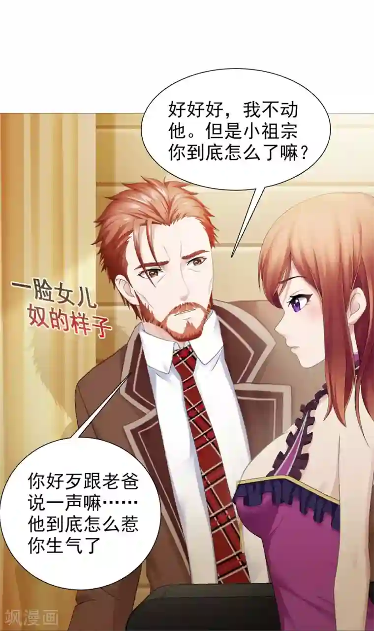 命中注定我咬你第21话