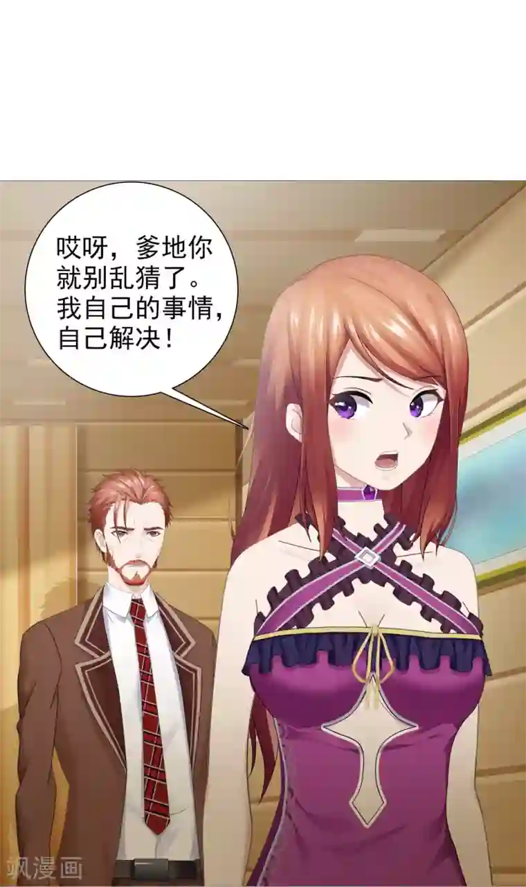 命中注定我咬你第21话