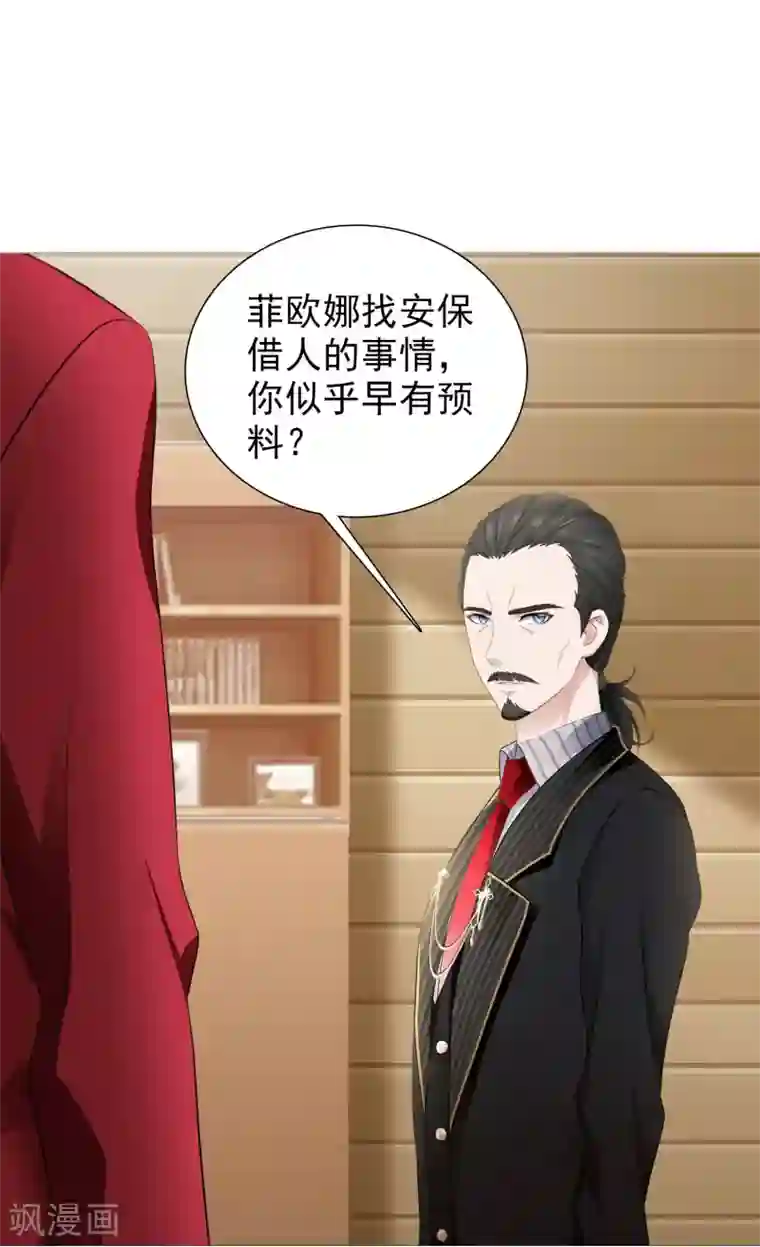 命中注定我咬你第21话