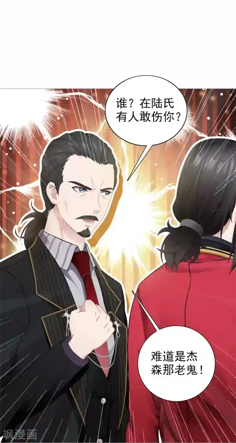 命中注定我咬你第21话