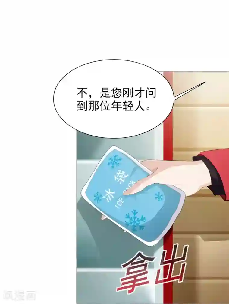 命中注定我咬你第21话