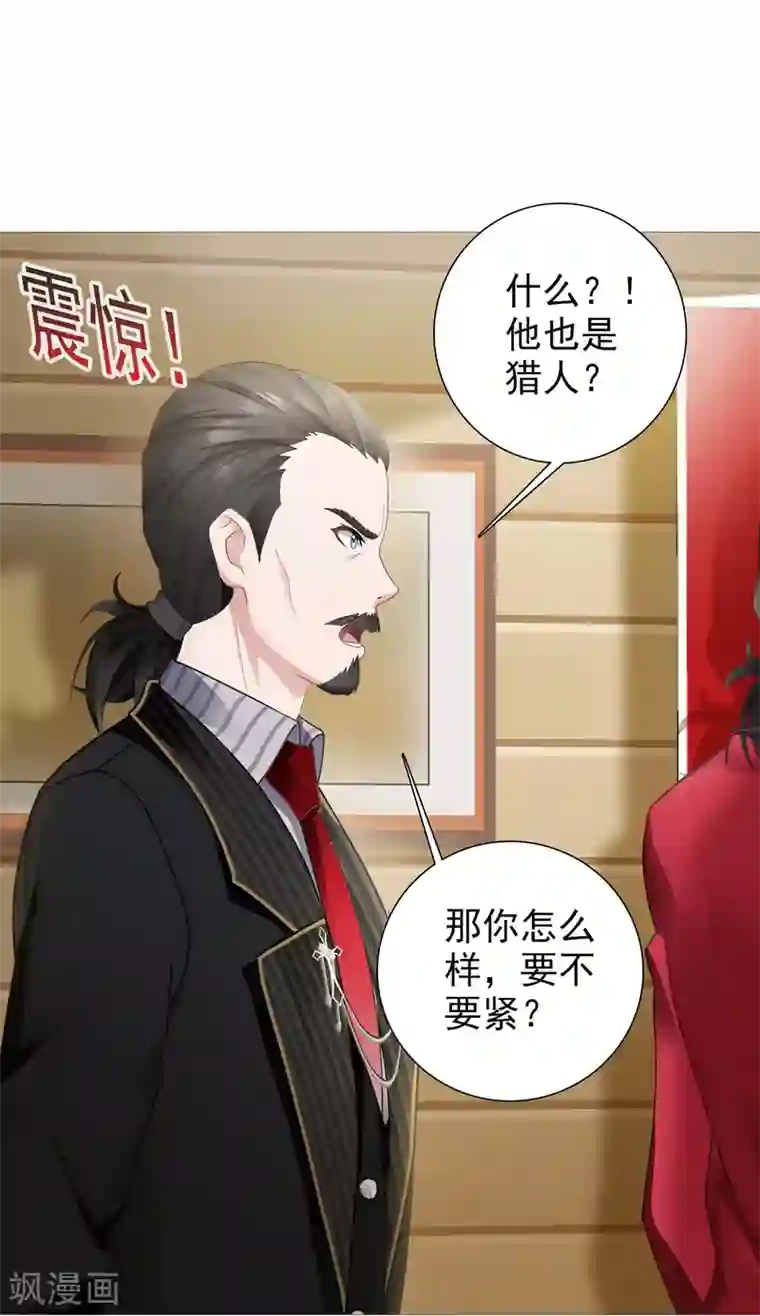 命中注定我咬你第21话